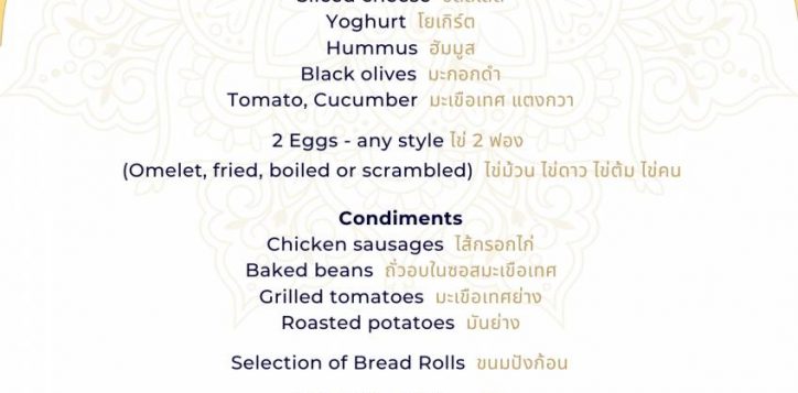 sohur-breakfast-menu-2-2