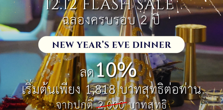 12-12-new-years-eve-dinner-2