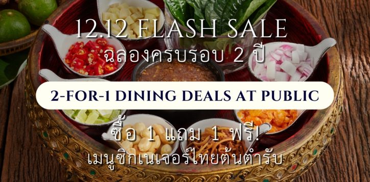 line-shopping-12-12-flash-sale2-1-2
