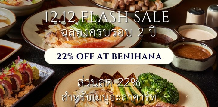 line-shopping-12-12-flash-sale3-2