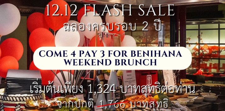 line-shopping-12-12-flash-sale4-2