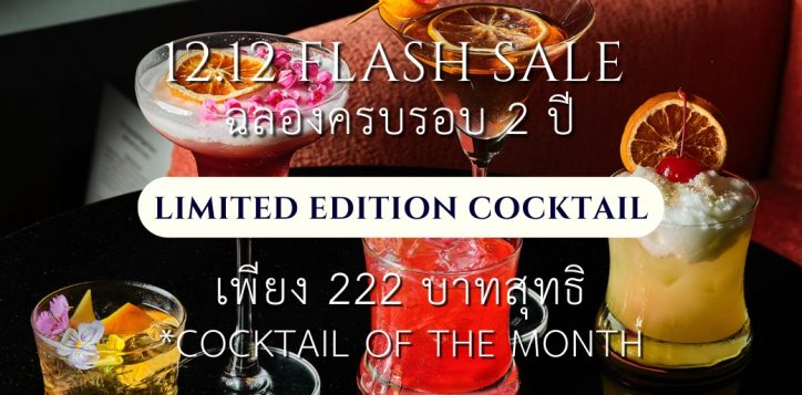 line-shopping-12-12-flash-sale5-2