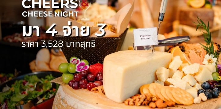 cheers-cheese-night-2