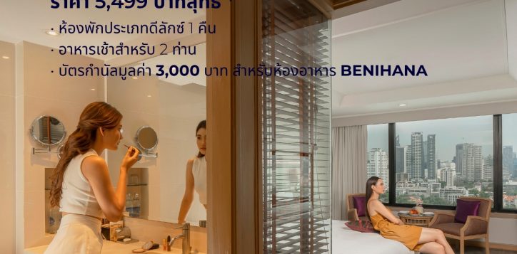 ttt-74-stay-dine-thb-5499-2